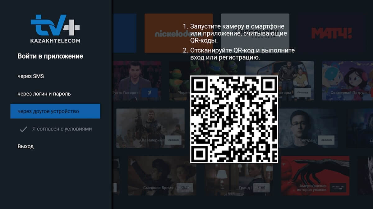 Войти через другое устройство